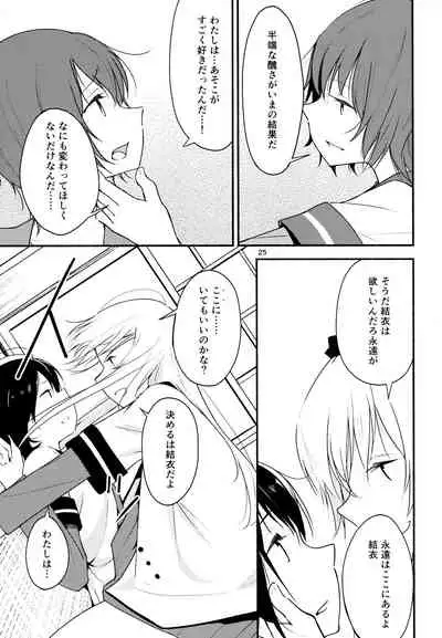 (Girls Love Festival 17) [G-complex (YUI_7)] Kyou mo Ashita mo Yurui Hibi o 2 - Yui and Kyoko and forever loose day-to-day (YuruYuri)