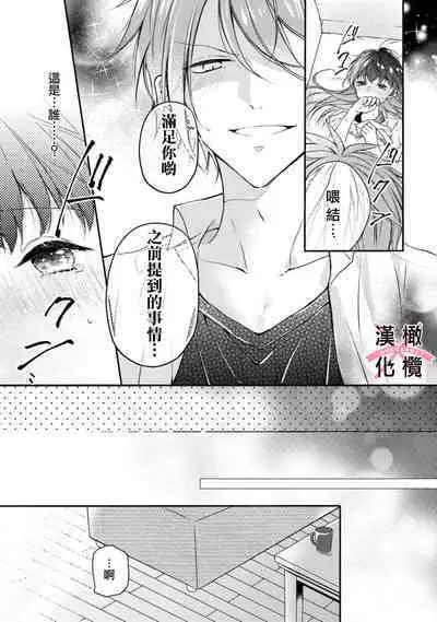 [simizu syu na] kedamono× suitti ～ zyunzyou osana nazimi to yazyuu na etti？ ～01-02｜一吻转换~纯情青梅竹马与野兽袭来？～01-02[中文] [橄榄汉化组]