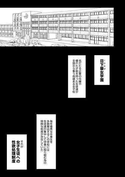 [Anon's Flood Myth (Anon 2-okunen)] Joshikou no Seiyoku Shori-ke toshite Hennyuu shita Danshiseito ni yoru Kiroku [Digital]