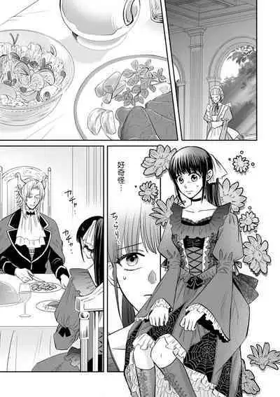 [Wakaya shiro ke-on yuki DUOBRAND. ] Kyōfu no maō heikadattanoni hanayomeki ~yu~u~un ~ ga tomarimasen ~tsu! | 明明是恐怖的魔王大人却对妻子心动不已！1-4 [Chinese] [莉赛特汉化组]