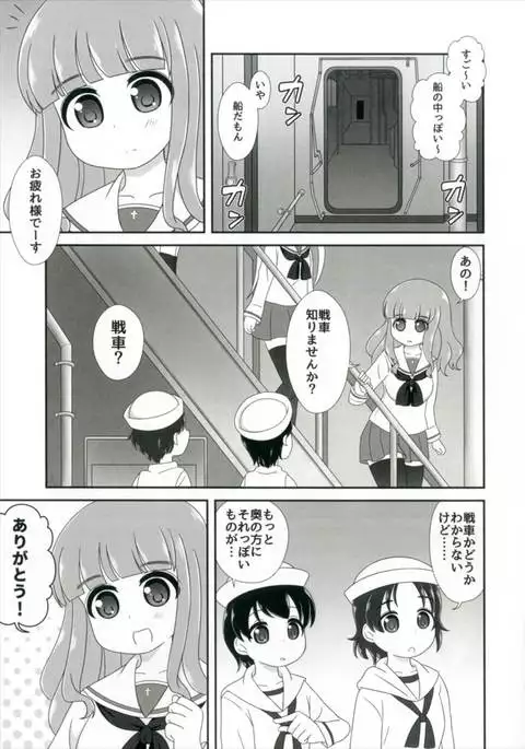 Bishonure Panzer ~Takebe Saori no Junan~