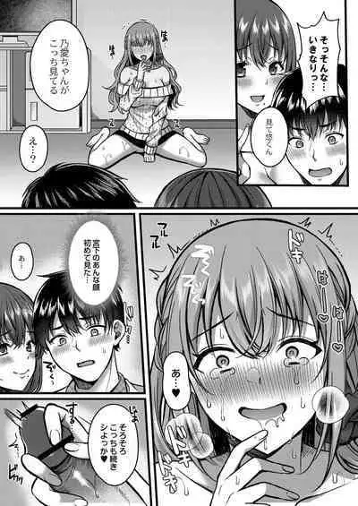 [Kurata Muto] Ibitsu na Ai Demo Uketomete [DLSite Exclusive Version] [Digital]