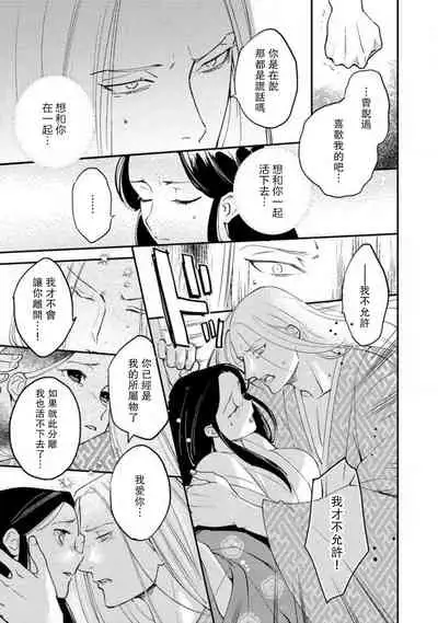 Oeyama suimutan utsukushiki oni no toraware hime | 大江山醉夢逸話 美麗的鬼與被囚禁的公主 Ch. 1-12 end