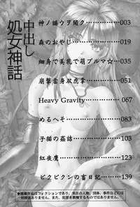 [Pikupikun] Nakadashi Shojo Shinwa | The Wild Virgin Myth