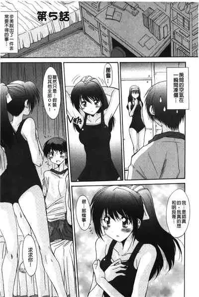 [Yuuki] Nukegake Zettai Kinshi ~Joshi wa Minna Nikushokukei!~ | 拔出去絕對禁止♥ [Chinese]