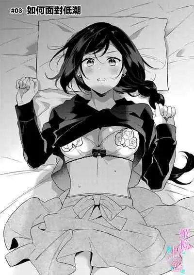 [Umou] Jounetsu to Kaite Seiyoku to Yomu1-9 | 写作热情读作情欲 1-9 [Chinese] [橄榄汉化组]