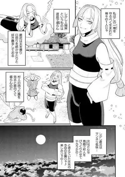 邪神姦淫～わからせ棒でナマイキ制裁～