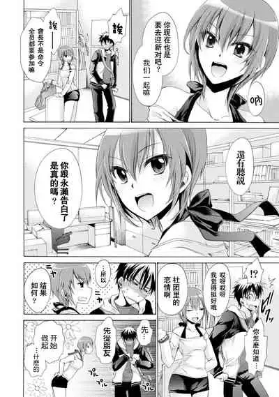 [Shinonome Ryu] Ore to Kanojo to Owaru Sekai - World's end LoveStory 1-3 [Chinese] [爱弹幕汉化组] [Digital]