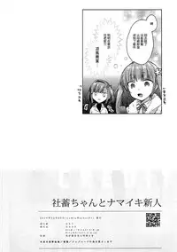 (C91) [Hirahira (Hirari)] Shachiku-chan to Namaiki Shinjin (NEW GAME!) [Chinese] [嗶咔嗶咔漢化組]
