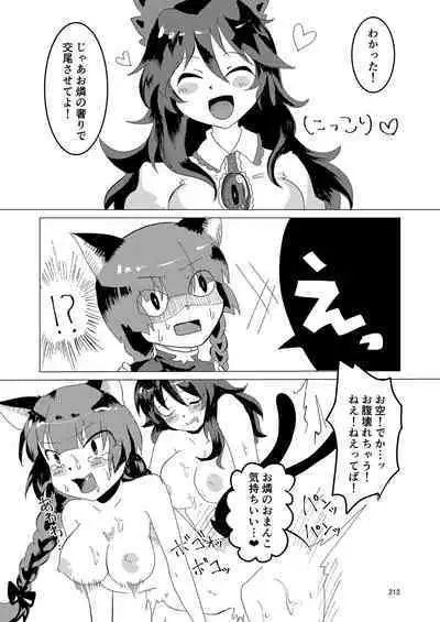 Iyarashi Orin-chan Goudou