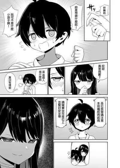 2 Jikan 20 Bun no Koibito