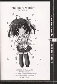 (C62) [JOKER TYPE (Nishimata Aoi)] no more words (D.C. Da Capo)