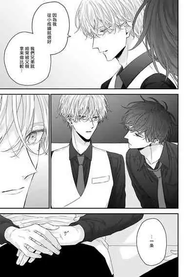 Shirayukihime ni Kuchizuke | 亲吻白雪姬 Ch. 1-7