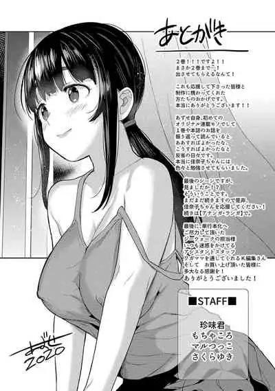 [Azuse] Kawaii Onnanoko o Tsuru Houhou 2 - Method to catch a pretty girl 2 [Digital]