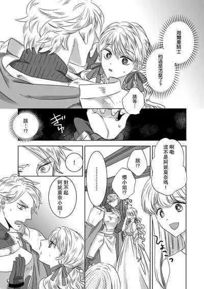 Dakareta Akuyaku Reijou wa, Gekihen Ouji no Dekiai Route ni Totsunyuuchuu!? | 被深拥的反派千金进入反套路王子的强宠攻略线!? 1-10