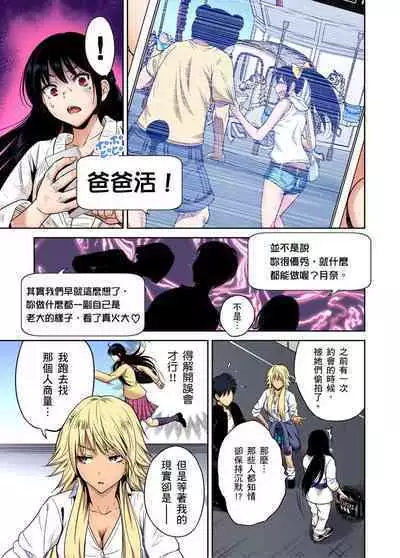 Oretoku Shuugakuryokou ~Otoko wa Jyosou shita Ore dake!! | 超好康修學旅行～我男扮女裝開後宮!! Ch. 30-36