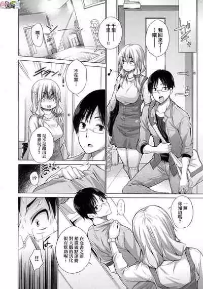 Shiranai Onnatachi ga Ippai Heya ni Ita!