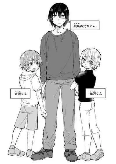 [Reiwa no Kumaya-san (Tori)] Onii-chan Daisuki ~Futago no Gitei ni Aisareru OniShota Hon~ [Digital]