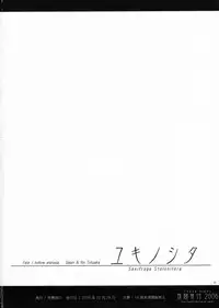 (C71) [Yakan Hikou (Inoue Tommy)] Yuki no Shita (Fate/hollow ataraxia)