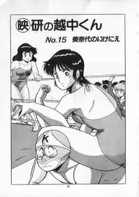 [Giyugun] Eiken No Koshinakakun 2