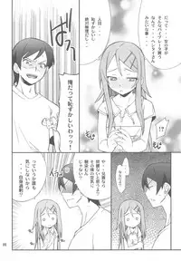 (CT16) [P-FOREST (Hozumi Takashi)] Ore x Imouto Kouryaku Daisakusen!! 02 + Omake Hon (Ore no Imouto ga Konna ni Kawaii Wake ga Nai)