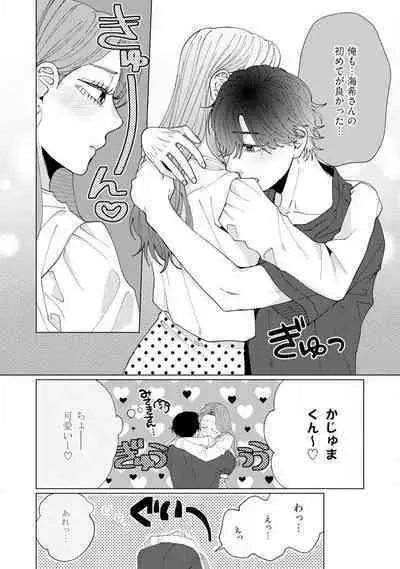 [Hanada] Wakeari Senpai no Kanojo ni Narimashita - Misaki to Kazuma - 1-5