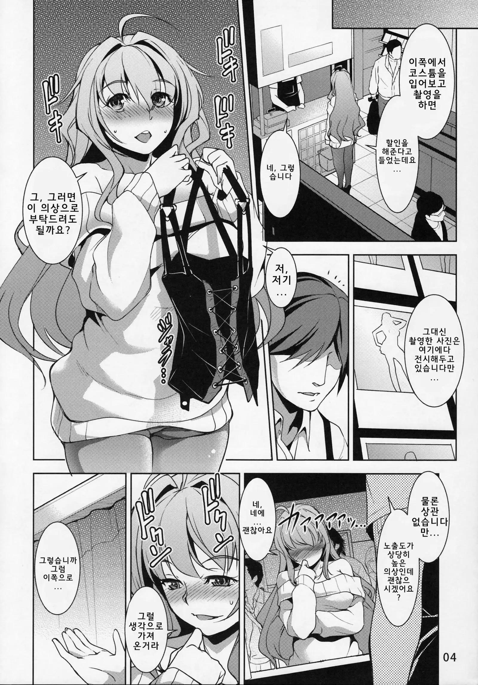 INDEXGIRLS 11 Index-chan no hageshii Mousou Yuukii