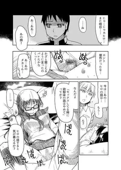 両片想い