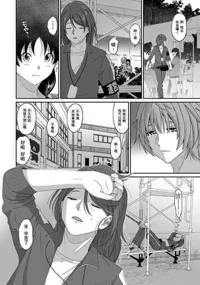 Itaiamai | 痛苦的甜蜜 Ch. 1-24