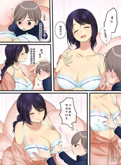 [WLHO] Tonari ni Sumu Yasashii Onee-chan ni Kokuhaku Shitara...?! | 對隔離屋嘅溫柔大姊姊表白之後…?! [Chinese] [漢化組漢化組×夢中璞影(粵)]