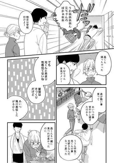 【ラブコフレ】教えてください、藤縞さん！ 第2-19話