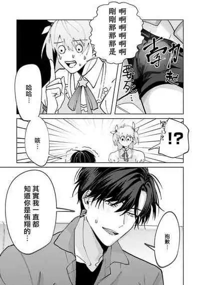JosouLayer ga Joushi ni Baretara Shinuru | 女装马甲被上司扒掉的话还不如死了算了 Ch. 2-5