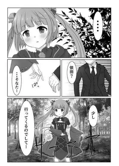 Shokushu no Mori ni Michibikarete