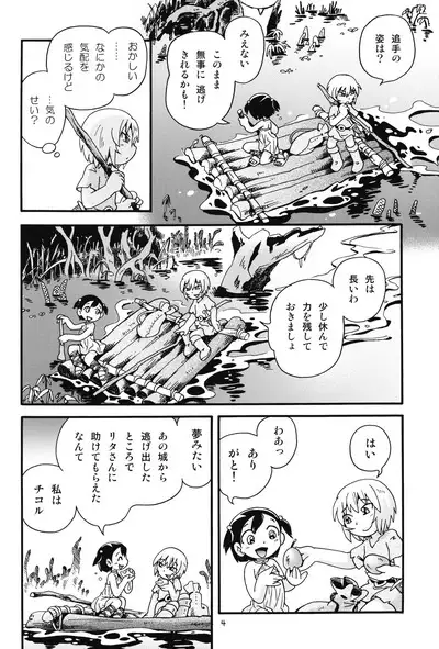 Toraware Hime Numachi no Shiro-hen 1