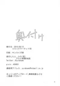 (C90) [Arumi Seigen B-chiku (Hiro (Kari))] Yura ni Meccha Amaetai Hon! (Kantai Collection -KanColle-)