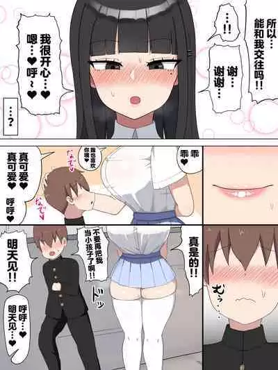 Boku no Suki na Onee-chan wa...