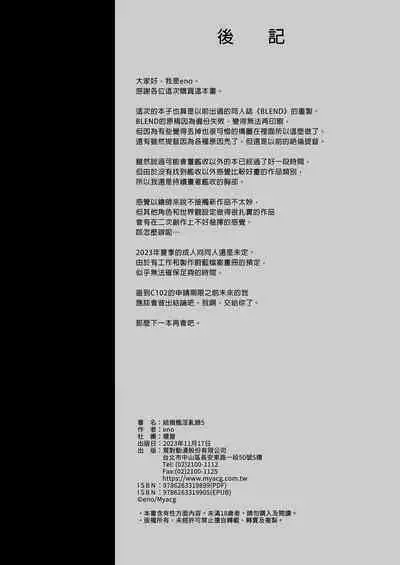 Kekkon Kan Sukebe Roku 5 | 結婚艦淫亂錄 5