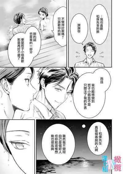 [Uehara Taichi] Zettai Kekkon suru Man vs Zettai Kekkon shinai Woman~01-07| 想结婚的男人vs不想结婚的女人~01-07话 [Chinese] [橄榄汉化组]
