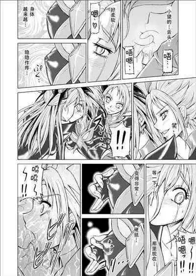 [MACXE'S (monmon)] Mou Hitotsu no Ketsumatsu ~Henshin Heroine Kairaku Sennou Yes!! Precure 5 Hen~ 另一个结局 变身女英雄快乐洗脑 yes!! 光之美少女5篇 第三话 (Yes! PreCure 5) [Chinese] [LLQ个人汉化]