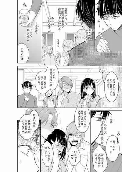 [Toiro] Anata no Otto, Netotte masu. ~Shinya no Esthe de Nurunuru Sounyuu 01-20