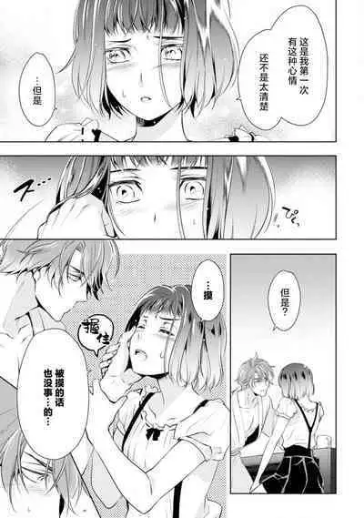 [Ashika Nozomu] Negative-chan to Positive-kun ~Joushi no Are o Sawatte Kaeriuchi!?~ | 消极小姐和乐观先生~触摸上司的那个并进行反击!?~ 1-5 + Extra [Chinese] [莉赛特汉化组]