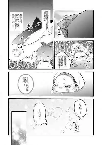 [Kamu C] kowamote jōshi no XL saizu ga hairimasen!~ Chippai hamu chanto zetsurin same-kun no kaihatsujijō ~ | 小穴塞不下严酷上司的XL尺寸肉棒！～贫乳仓鼠小姐和大屌鲨鱼先生的开发情况～ 1-3 [Chinese] [莉赛特汉化组]