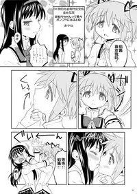 (Mou Nanimo Kowakunai 13) [Nedaore (Ayane)] Matometa no. (Puella Magi Madoka Magica) [Chinese] [吼姆喵个人汉化]