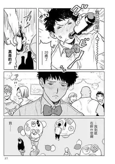 [Nitako] Shouta, Kimi o Aishiteru! | 翔太、我爱你! Ch. 1-2 [Chinese] [拾荒者汉化组] [Digital]
