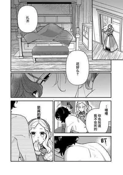 Tensei Oujo wa Saikyou Mahoutsukai no Ude no Naka | 与凶恶魔法师拥抱的重生王女 1-8 end