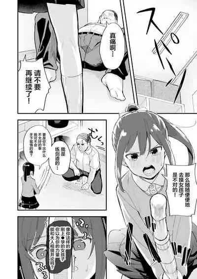 [Nexus Koubou (Arumamai Ayuka+)] Kendou ga Tsuyoi dake de wa Otona ni wa Kanaimasen [Chinese] [SAN个人汉化]