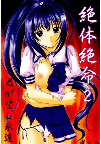 Eien o Negau nara