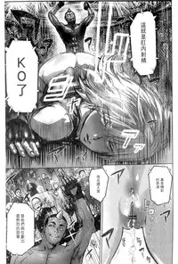 [Pink Tarou] Ingoku Kyakusen ~Ikenie no Onnatachi~ | 淫獄客船 ~生贄的女人們~ [Chinese]