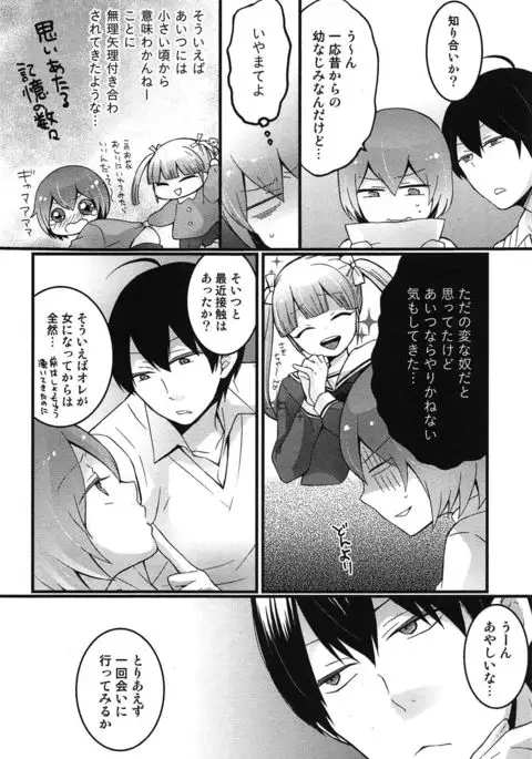 TotsuOn! ~Totsuzen Onnanoko ni Natta node, Ore no Oppai Monde Mimasen ka?~