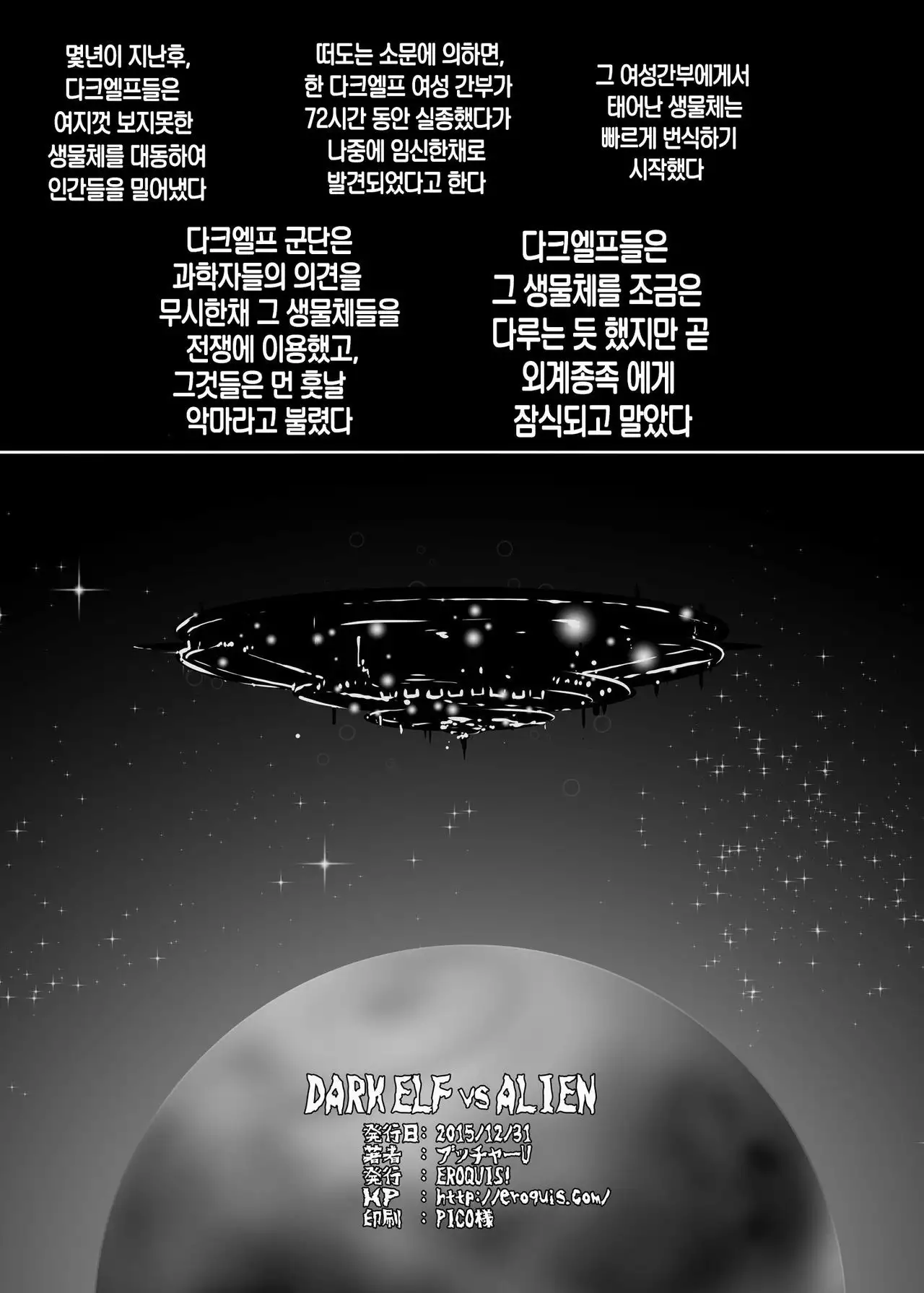 DARK ELF vs ALIEN